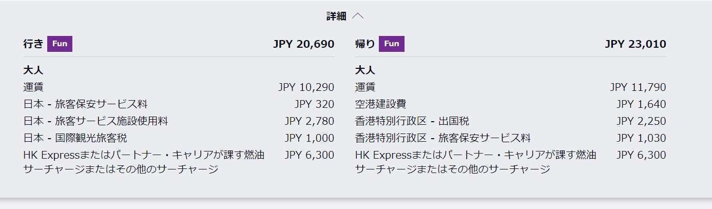 実は2.5万円】香港の無料往復航空券に潜むワナ｜Himajin△Den