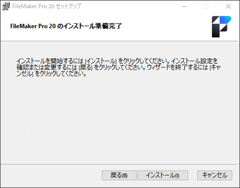 Claris FileMaker Pro 2023のインストール方法【Windows】｜株式