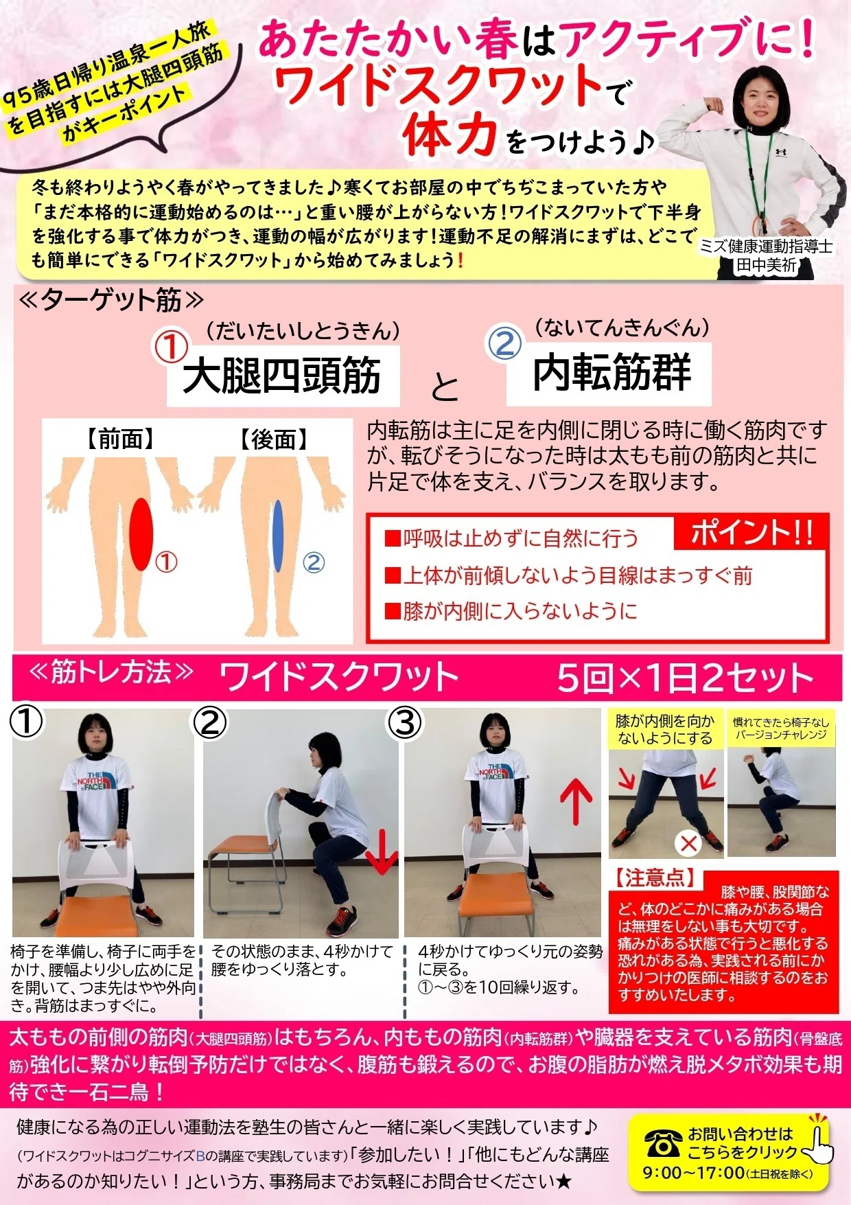 ワイドスクワットで体力をつけよう‼｜健康長寿実践塾