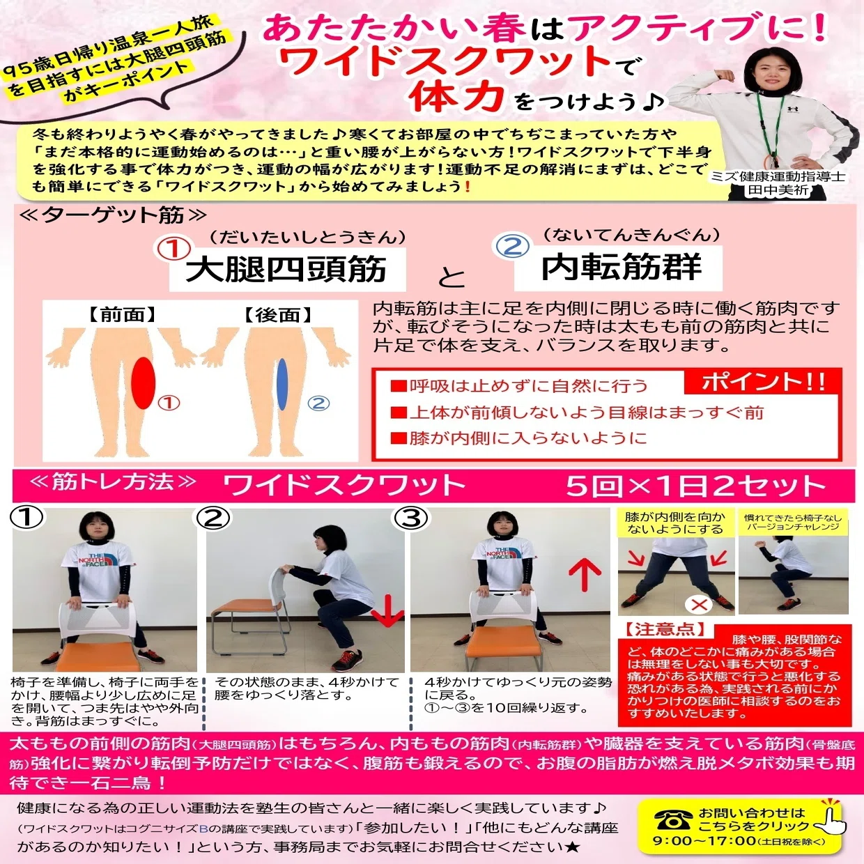 ワイドスクワットで体力をつけよう‼｜健康長寿実践塾