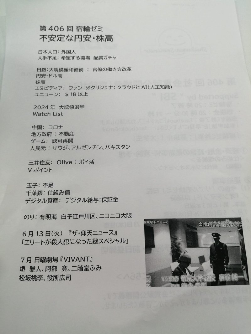 宿輪純一教授が主催する第406回宿輪ゼミ 1 画像