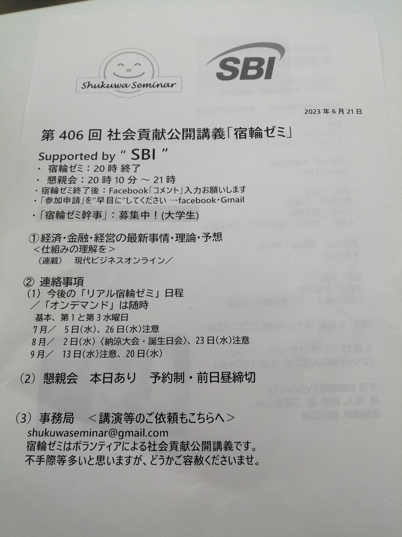 宿輪純一教授が主催する第406回宿輪ゼミ 3 画像