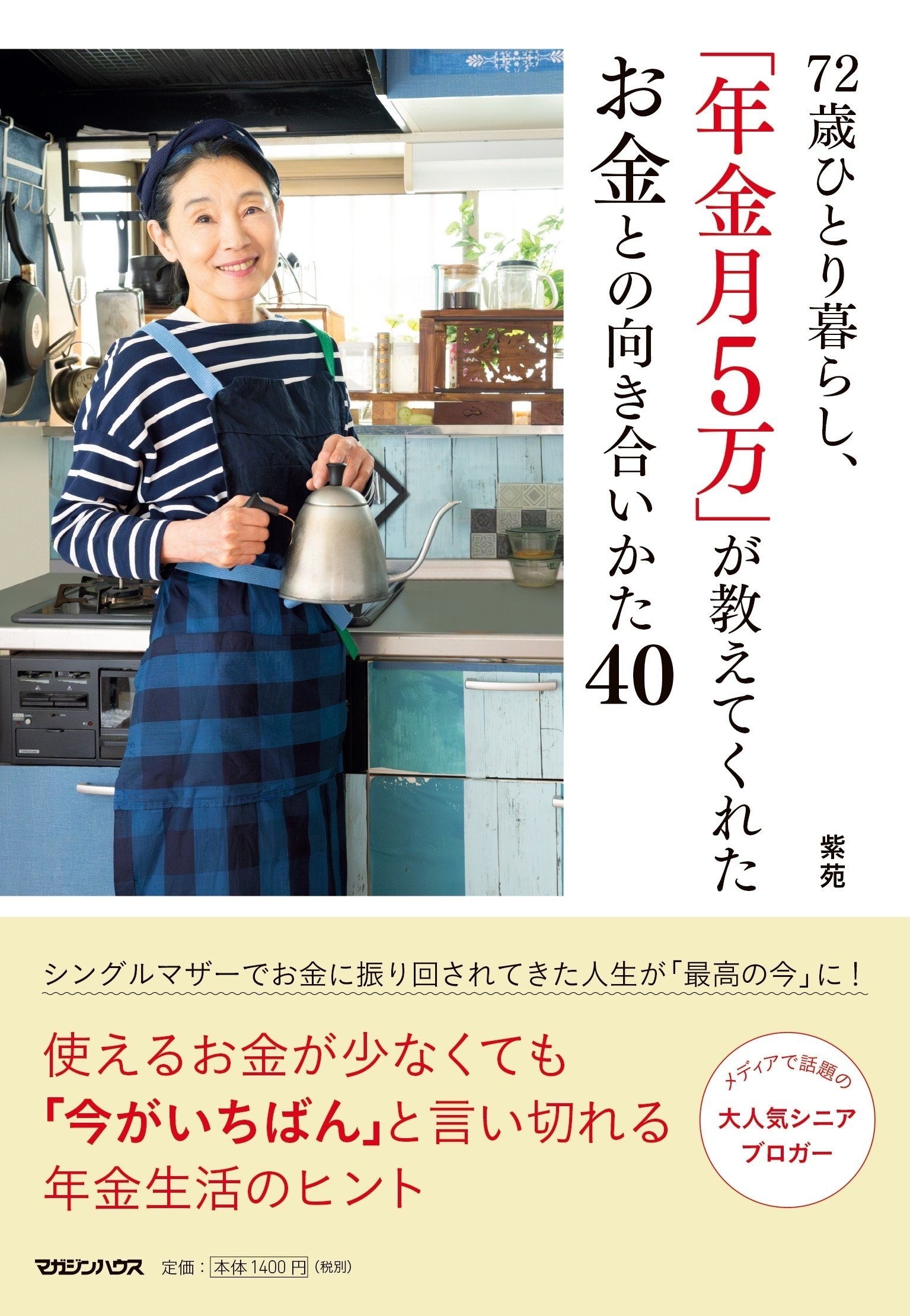 わずかなお金に向き合ったら「老後の不安」が「最高の今」に
