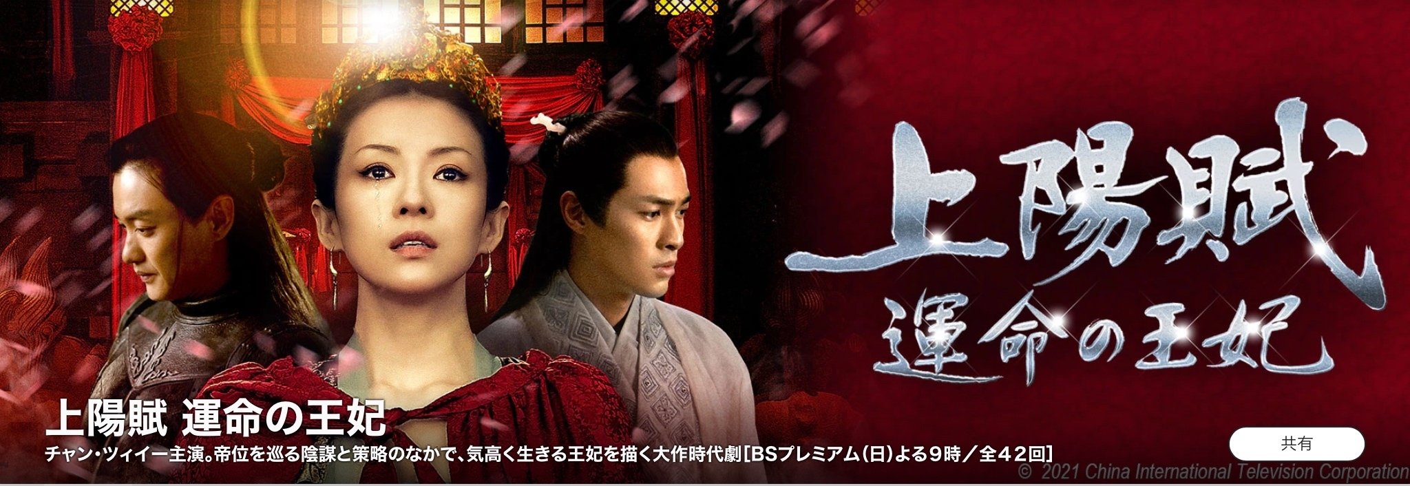 中国歴史ドラマ「上陽賦 運命の王妃(全43回)」が完結｜野猿（やえん）