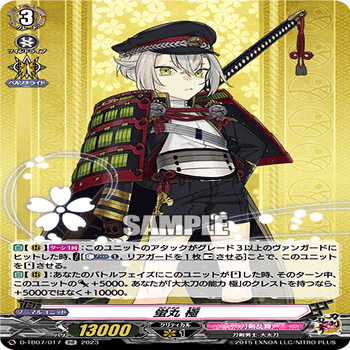 Dスタンダード】社長のご立派な大太刀【ヴァンガード】｜あまりん。