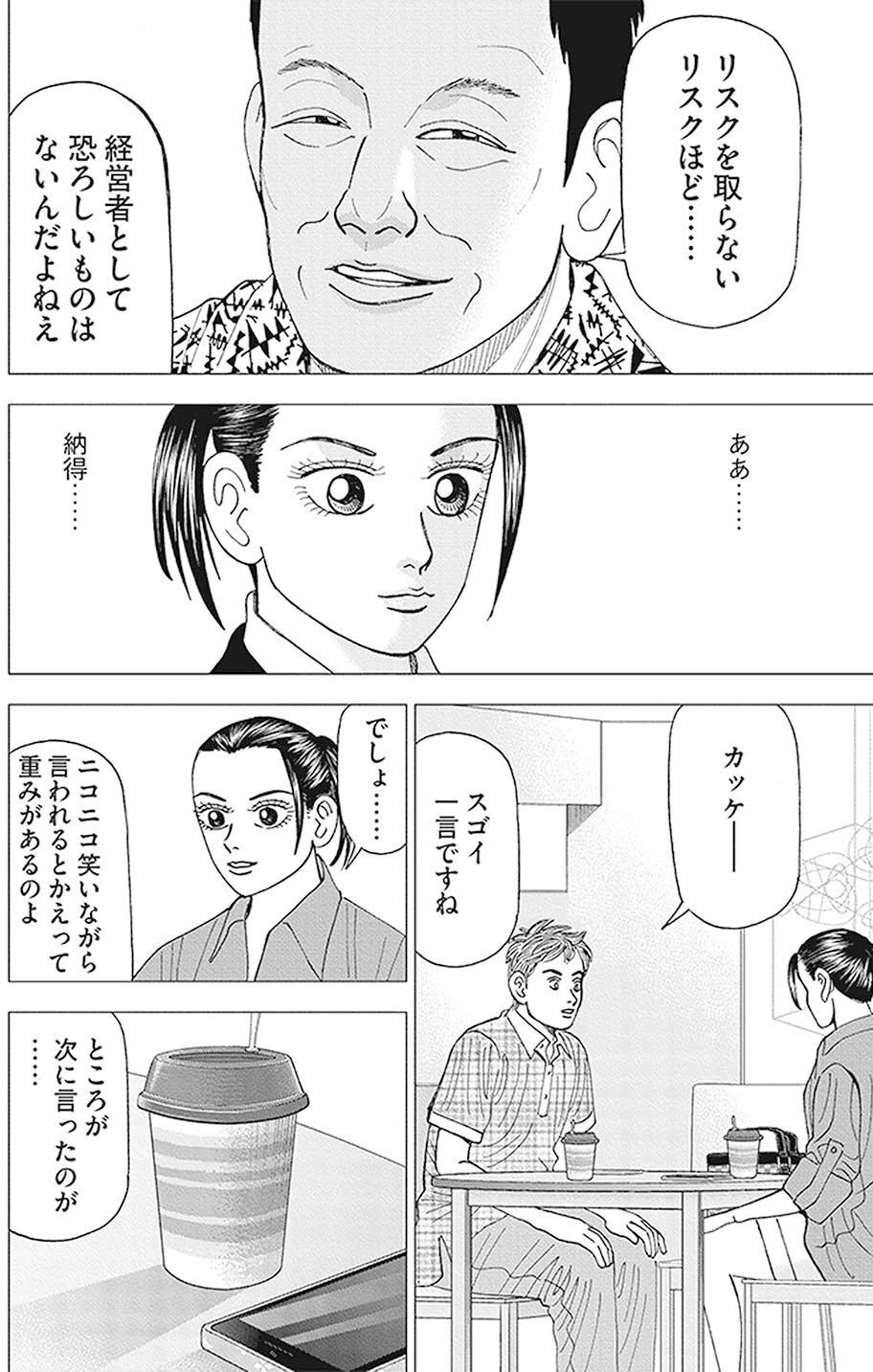 感受性の高さと目利き力(『インベスターZ』第79話)｜ドラゴン桜（三田