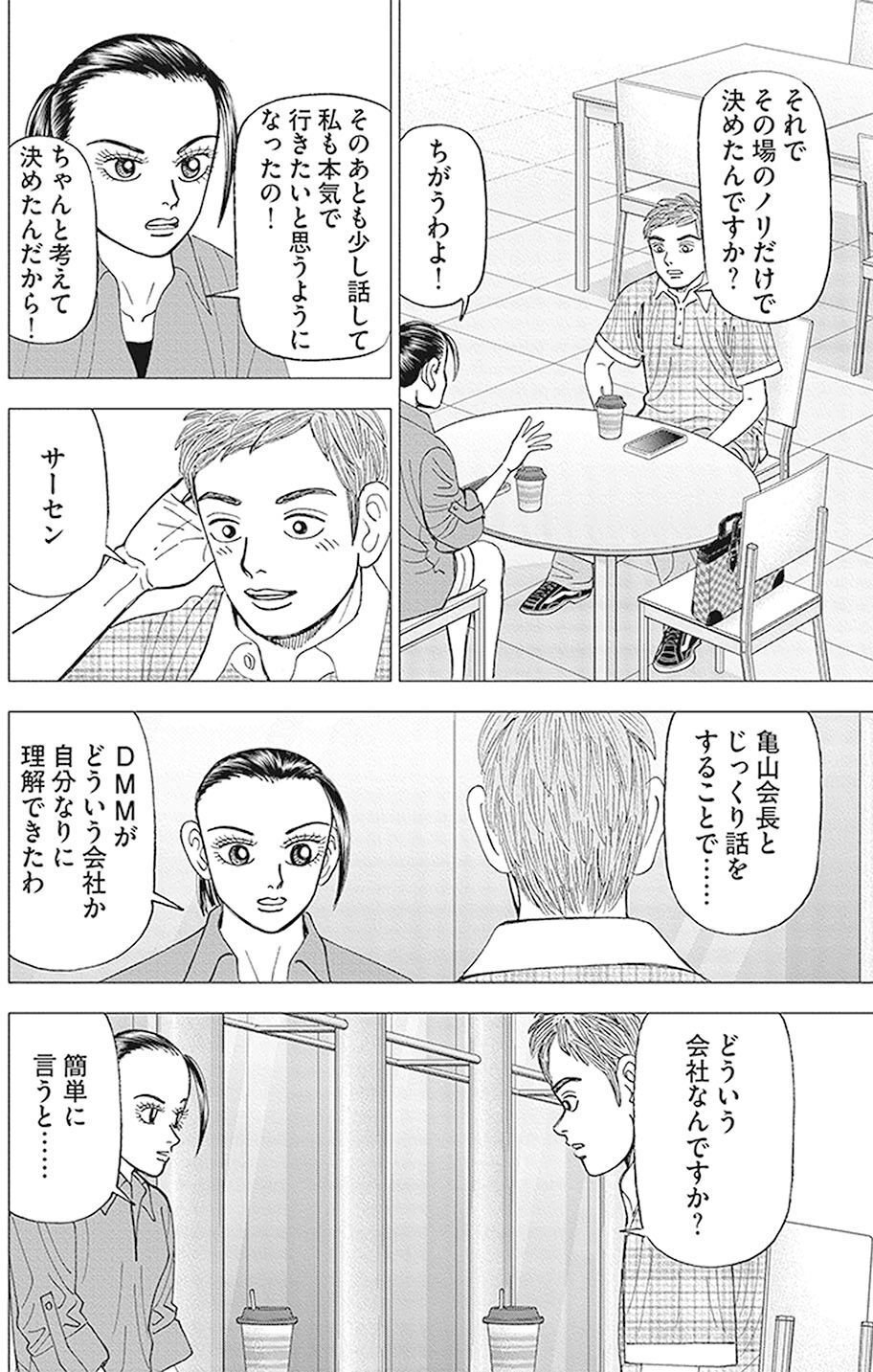 感受性の高さと目利き力(『インベスターZ』第79話)｜ドラゴン桜