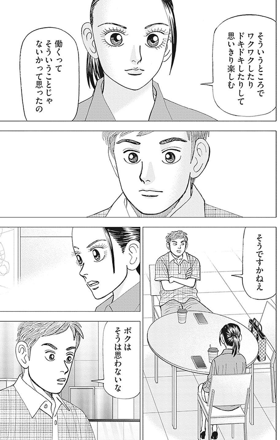 感受性の高さと目利き力(『インベスターZ』第79話)｜ドラゴン桜（三田