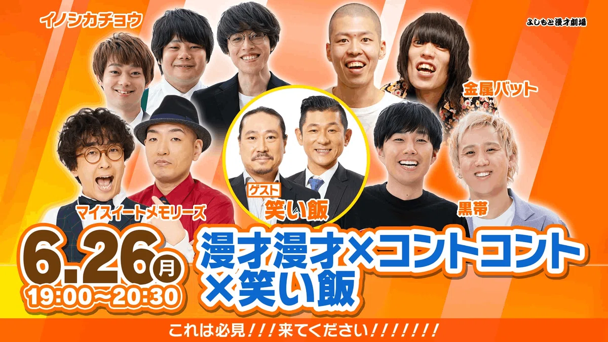 全国ツアー千秋楽！！『フースーヤ初全国ツアー「ナイシチューミー