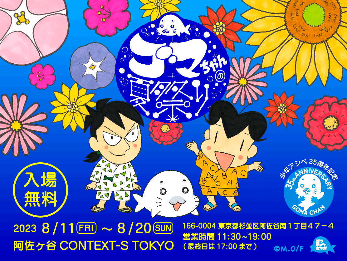 ちはやふる 43巻まで 展示会グッズ （少年アシベ35周年記念展