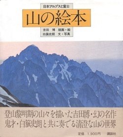 生誕140年 吉田博展に一言す｜kotoyo_sakiyama