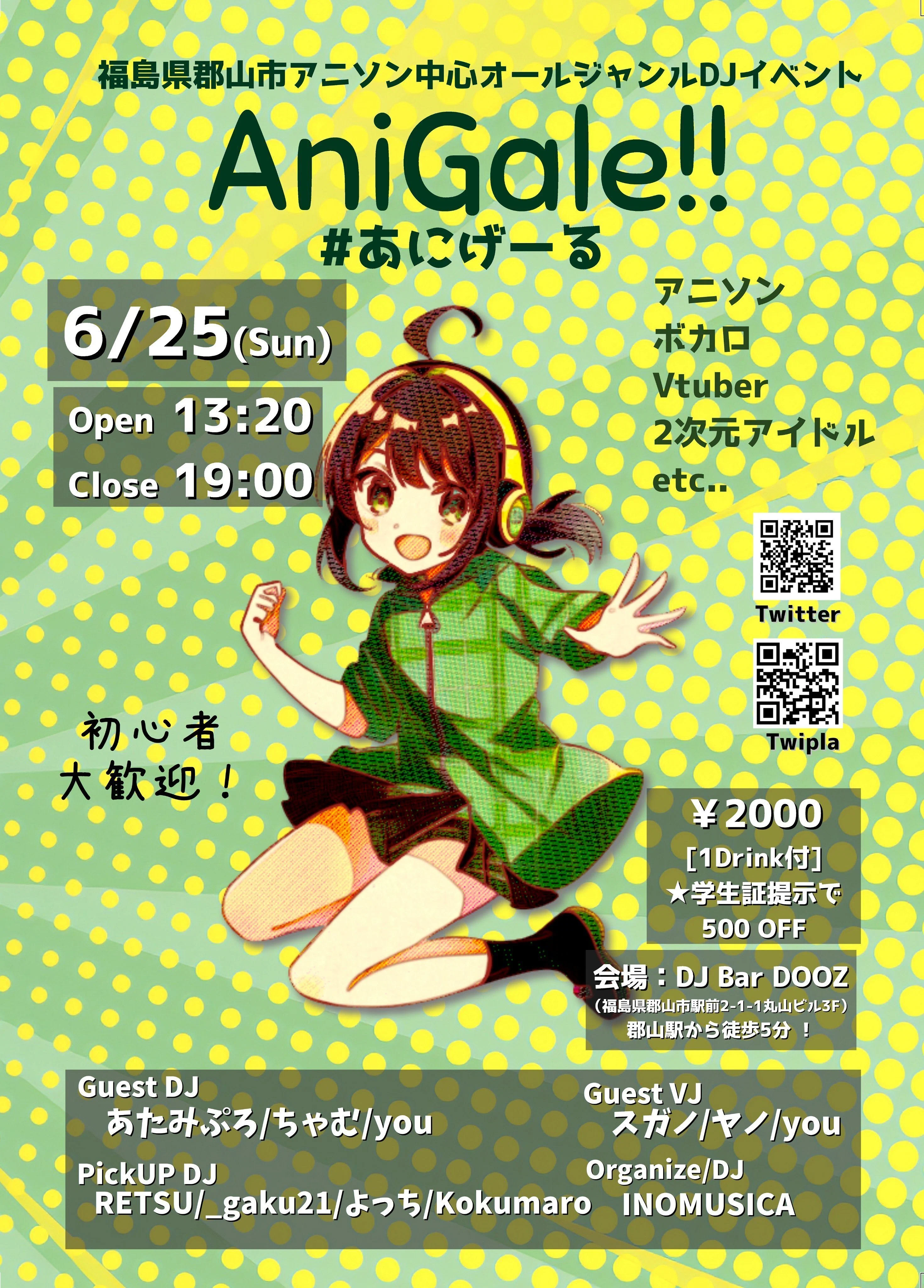あにげーる ありがとうございました！！&初オーガナイザーとしての記録