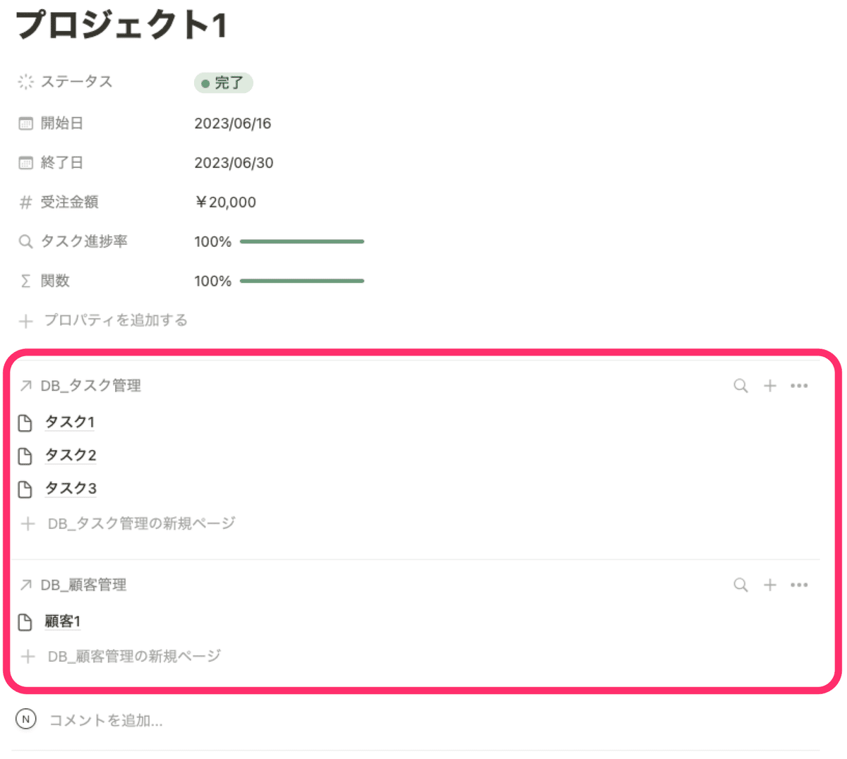 リレーションをセクションとして表示