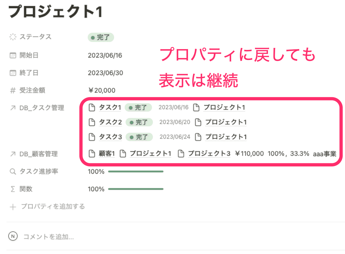 プロパティ表示に戻しても、セクション表示で設定した表示は継続される
