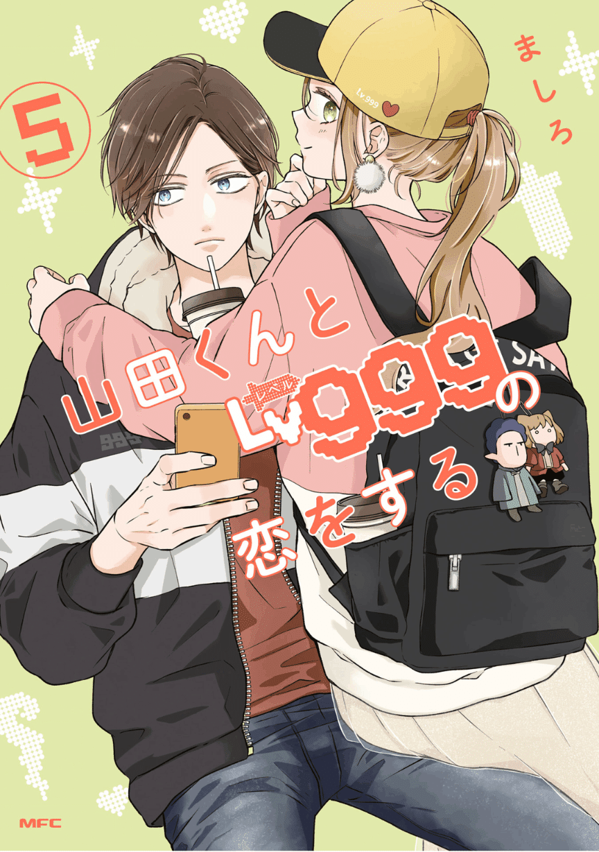 漫画から学んだ愛の話。「山田くんとLv999の恋をする」が好きすぎる。｜セカイハルカ