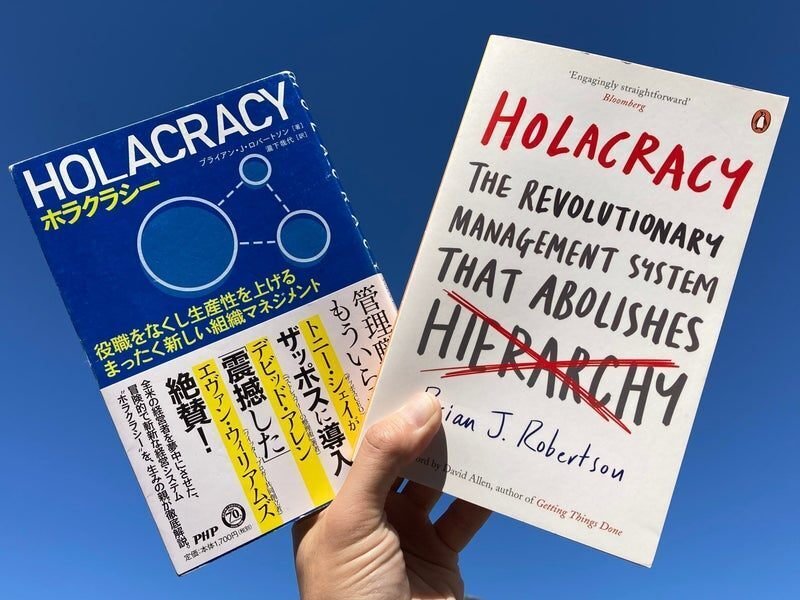 新訳版ホラクラシー1冊を2時間で読み解き、対話したABD読書会