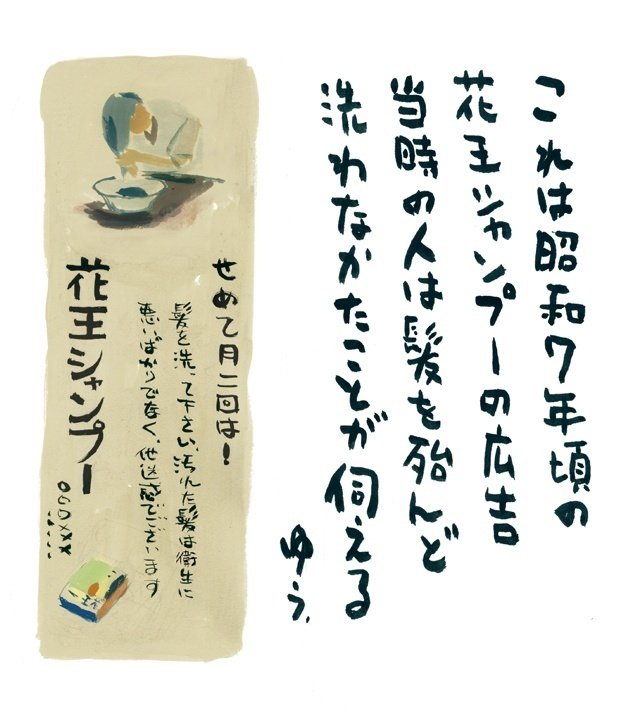 石鹸の歴史」僕らの生まれる前の昭和の暮らし｜Yu Morio もりおゆう
