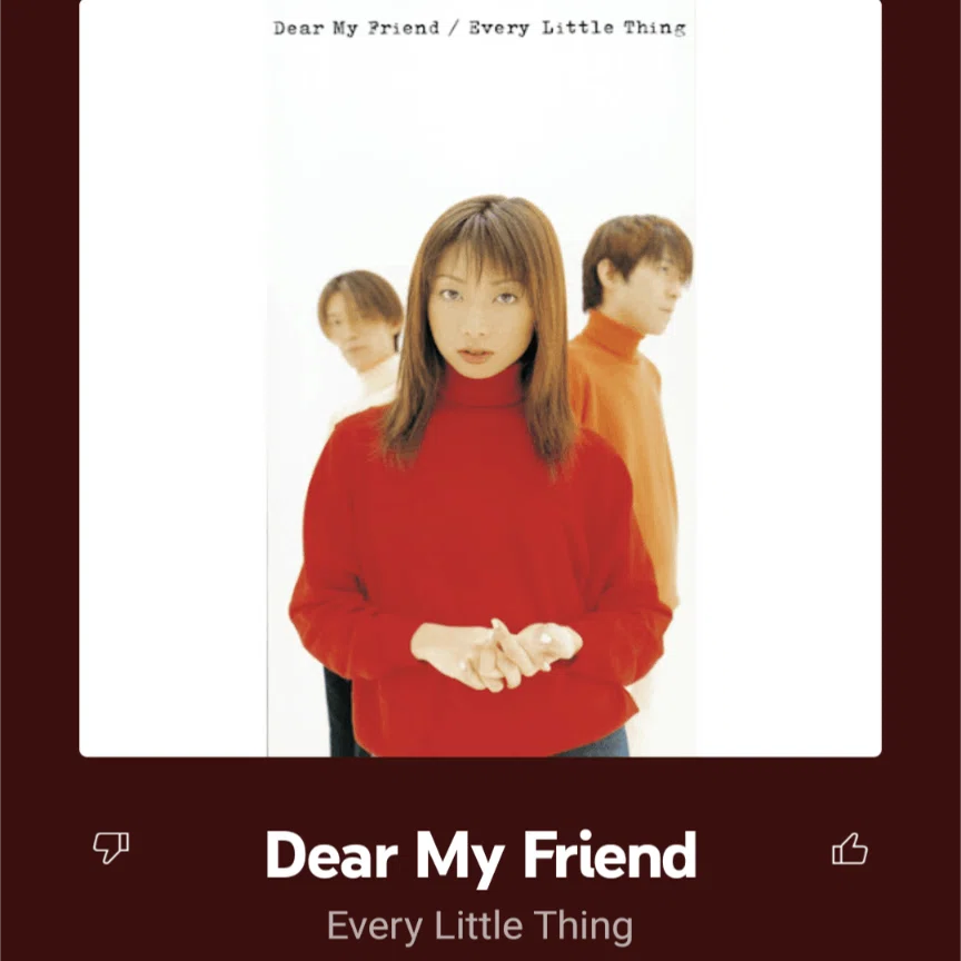 Every Little Thing『Dear My Friend』B2ポスター 聴いた曲を紹介する日記（2023年6月28日）第109回:Dear My Friend