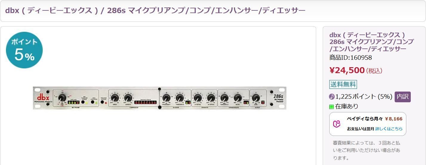 [dbx] 286S マイクプリアンプ/ディエッサー/コンプ i-img1162x418-