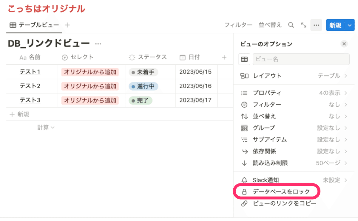 データベースの3点コードから「データベースをロック」で設定