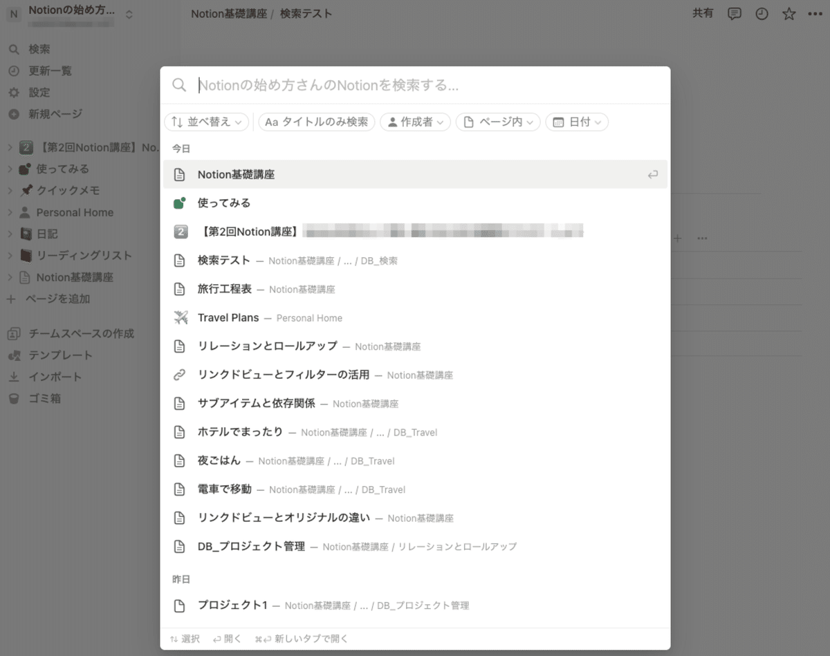 検索画面がポップアップで表示される