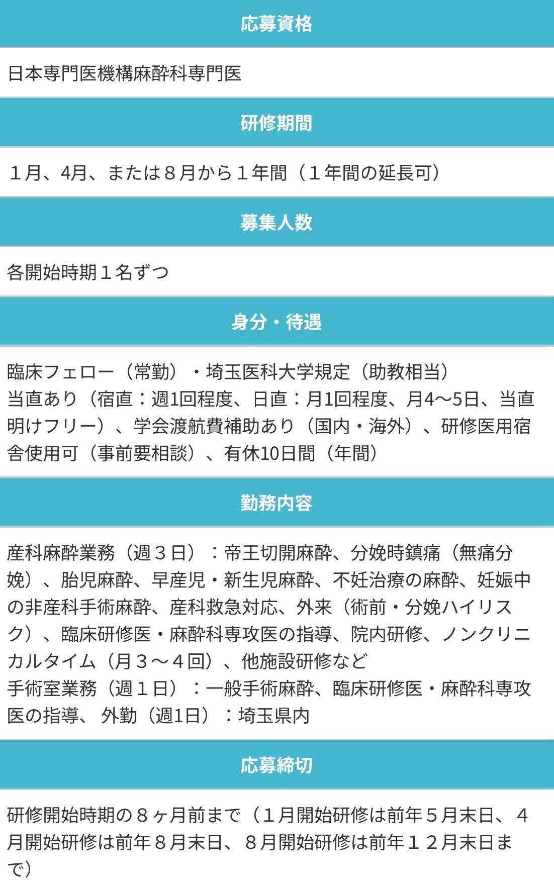 産科麻酔を