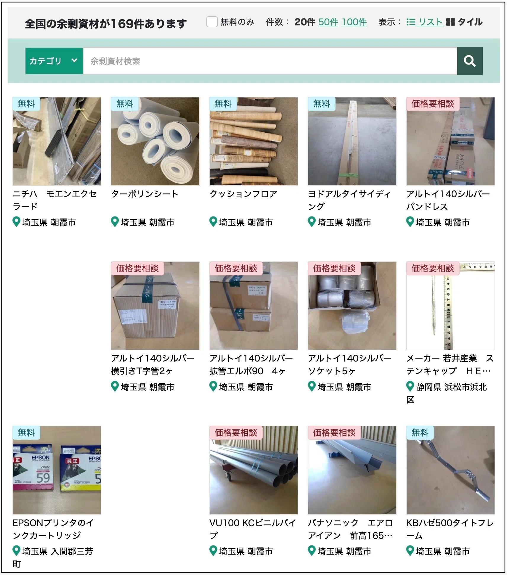 ⭐建築で余った材料です。⭐ シリーズ SDGsの実践者たち＞ 第22回 余った建築資材「廃棄」から