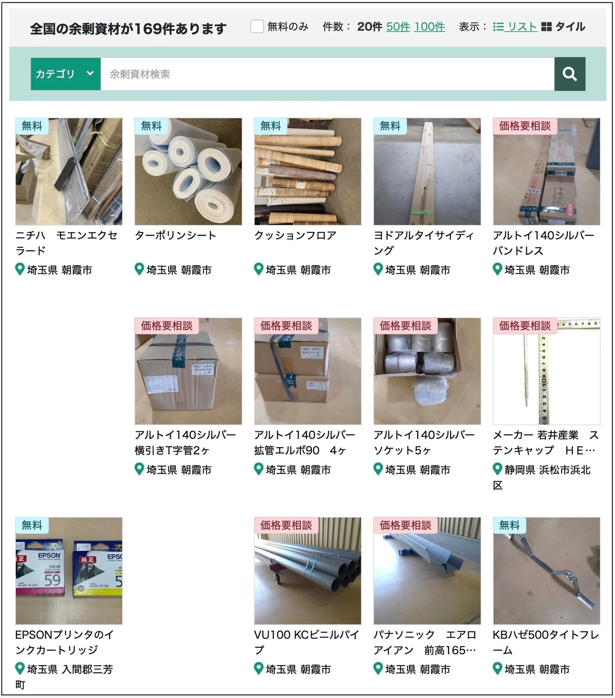 シリーズ SDGsの実践者たち＞ 第22回 余った建築資材「廃棄」から 