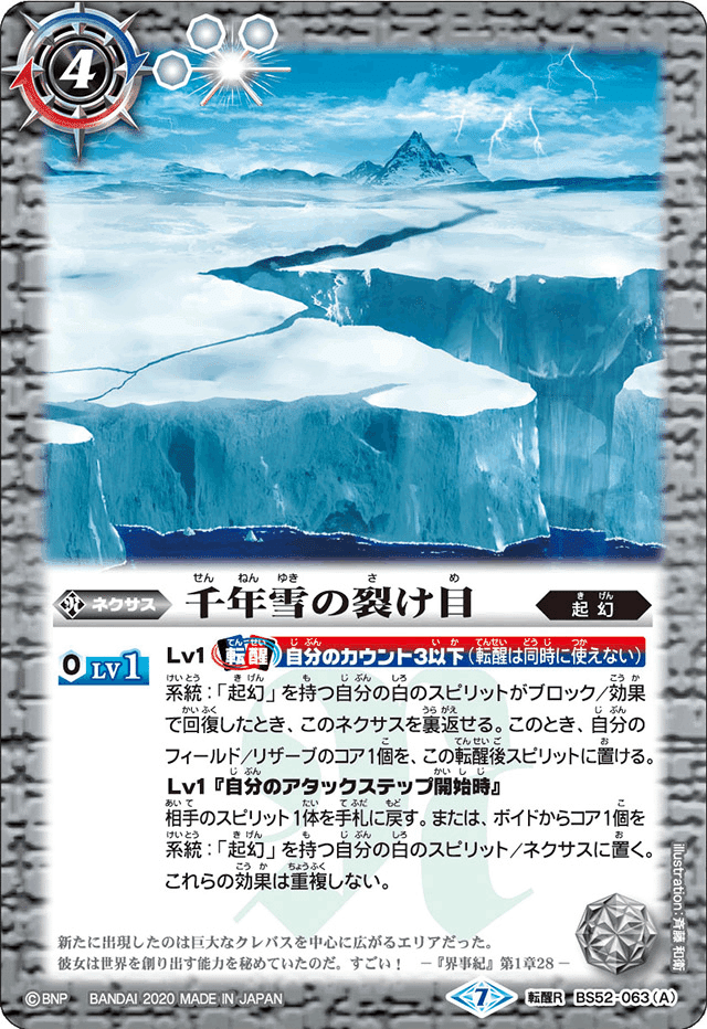 氷姫】｜赤チャート