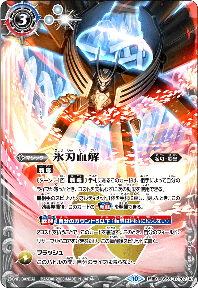 ø*狼様 バトスピ 氷姫デッキパーツ バトスピ 氷姫 デッキ パーツ フレミア グラフィーラ 2025/12)五