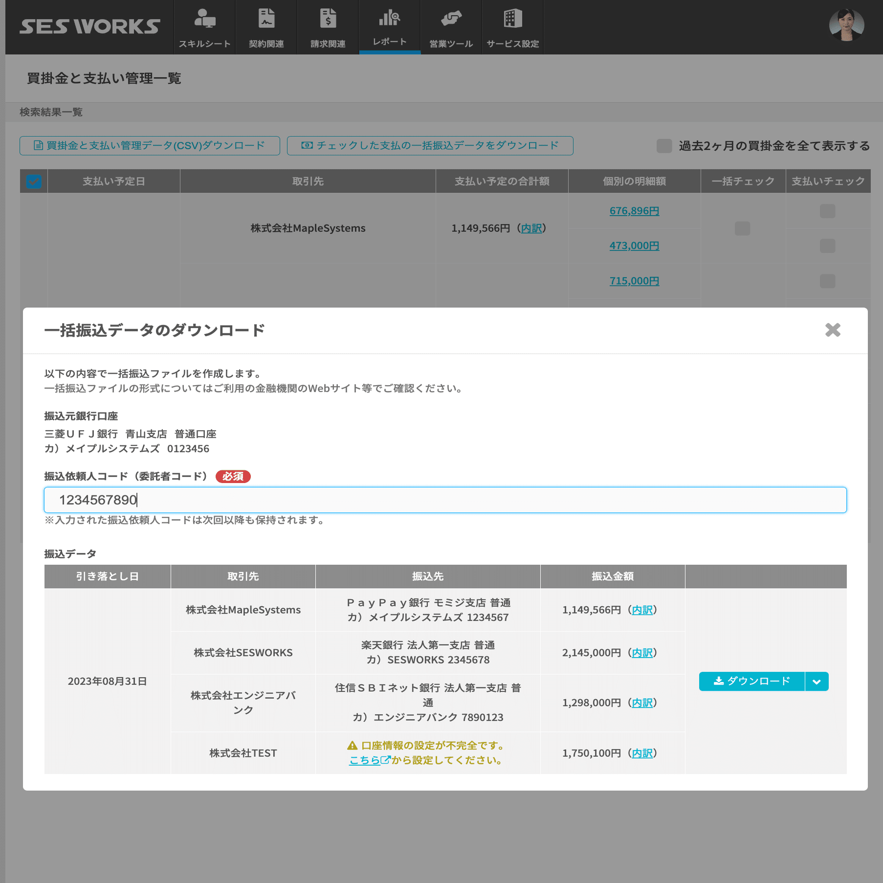 一括振込データ（全銀データ）を出力できる機能｜SESWORKS