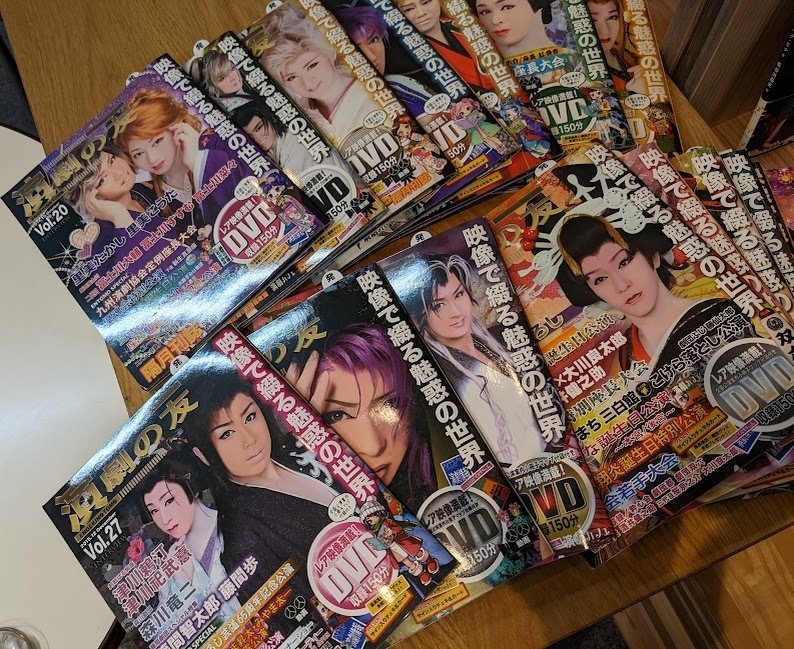 湯島の本屋さんに大衆演劇雑誌『演劇の友』バックナンバーを置き