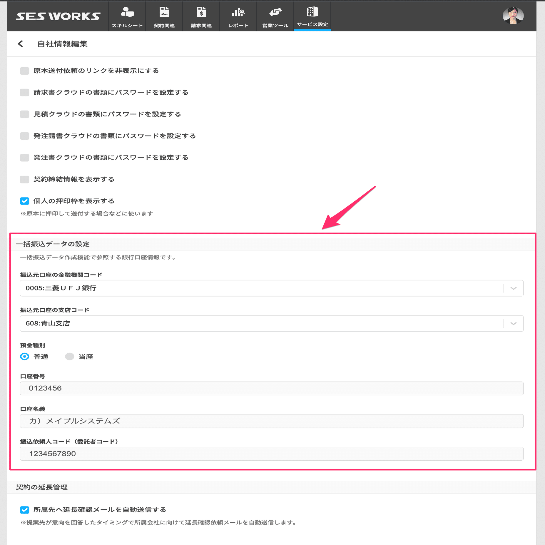 一括振込データ（全銀データ）を出力できる機能｜SESWORKS