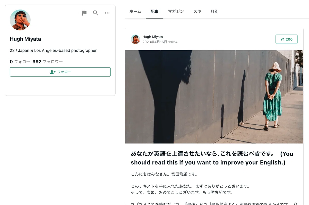 宮田飛雄さんのnote