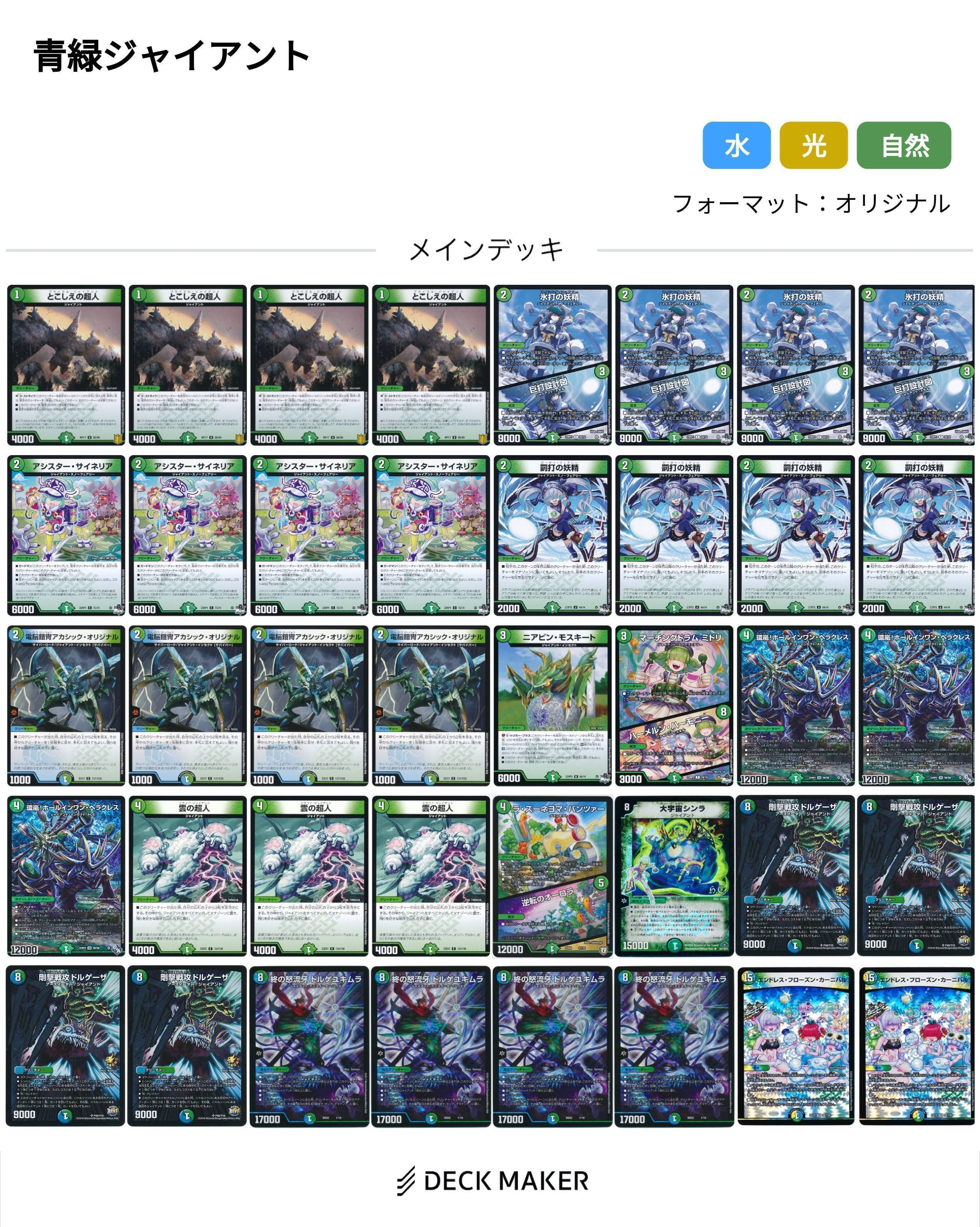 販売の在庫 デュエマ 緑単ジャイアント ゴルファンタジスタ デッキ