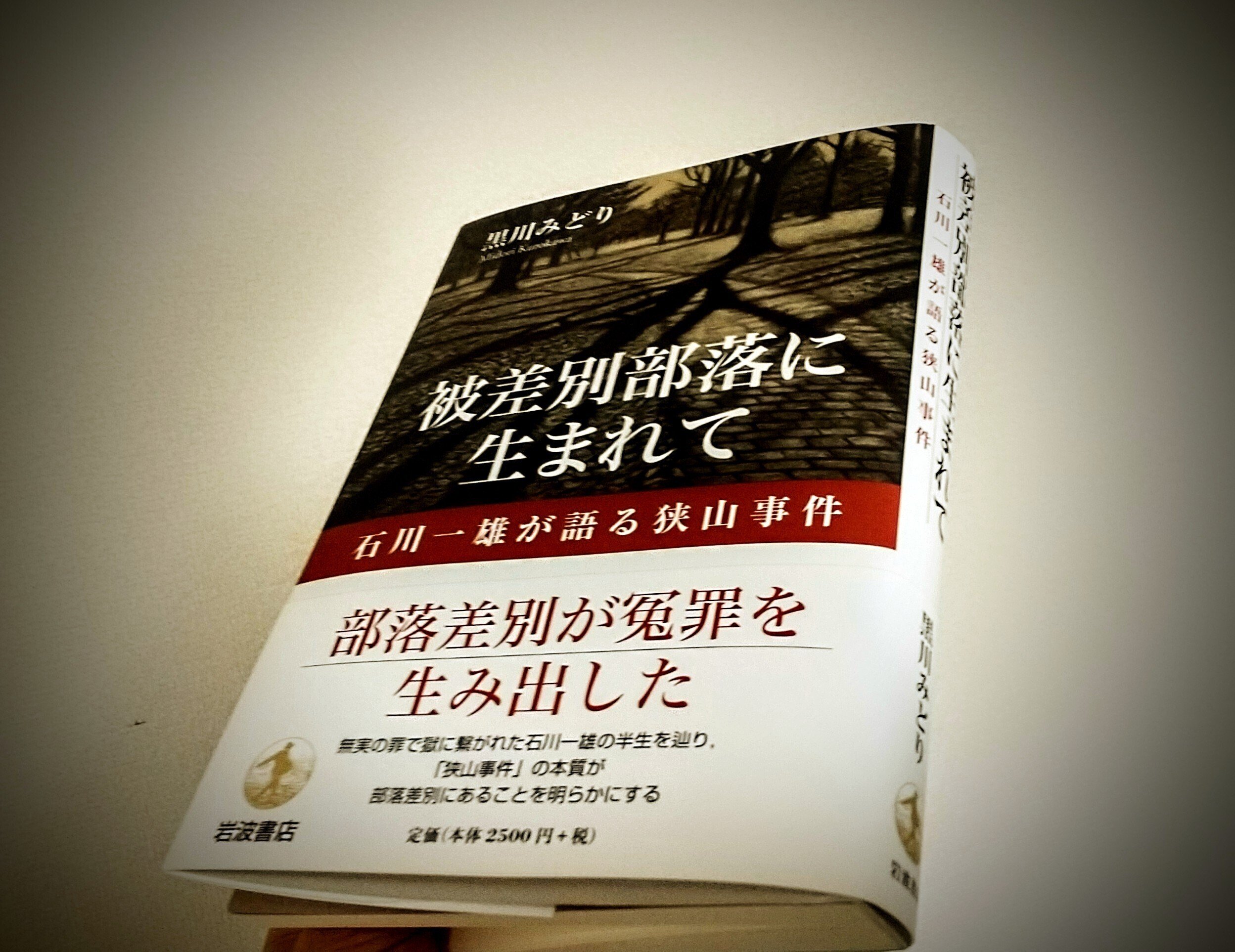 FOR BEGINNERS 冤罪・狭山事件 冤罪・狭山事件」(雛元昌弘 編 ; 平口広美 絵) / 古本、中古本