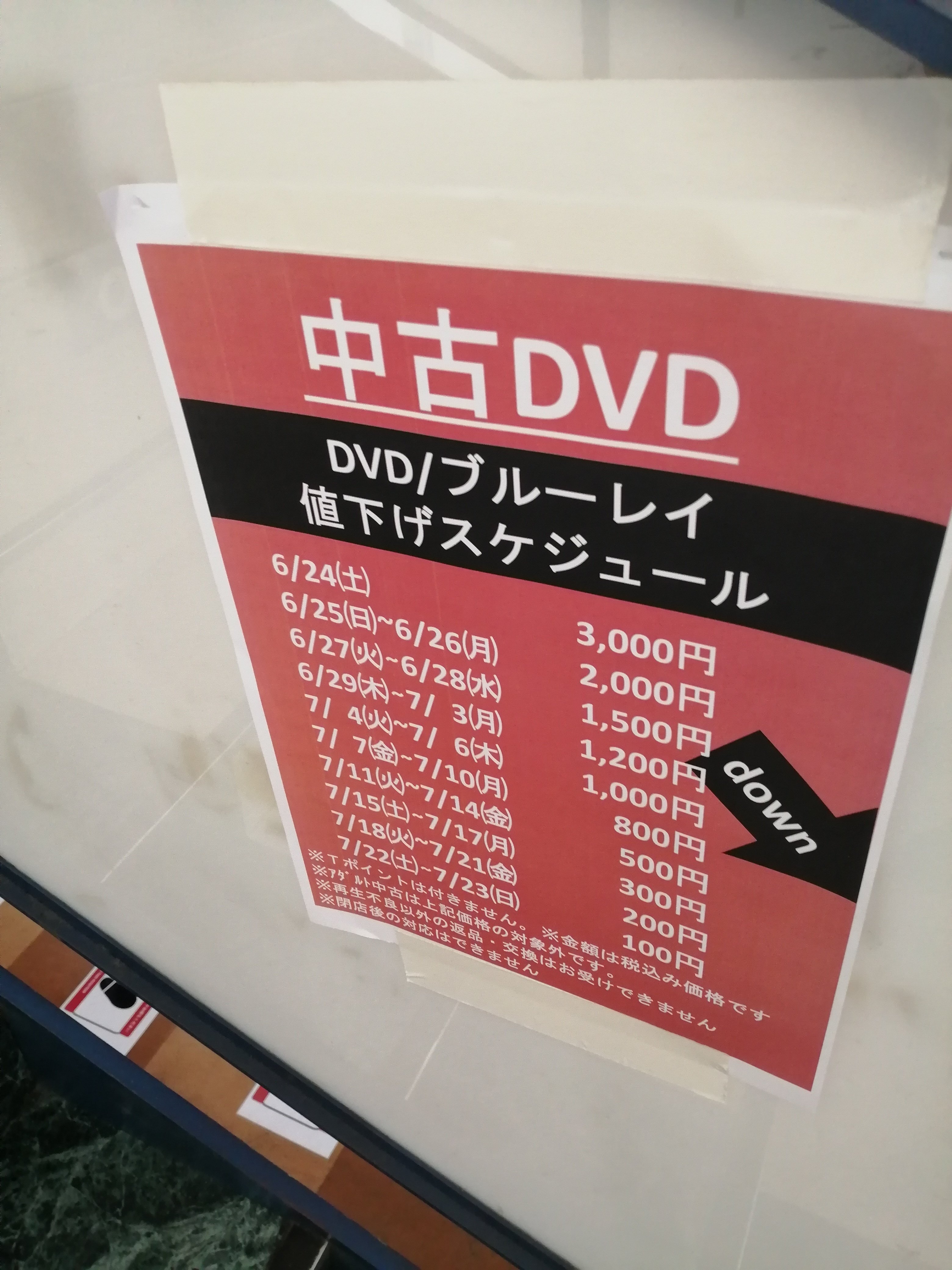 閉店につき半額　raya 市原市】移転先は…？ 「ヤマ～ダデンキ♪」のCMが頭に浮かぶ