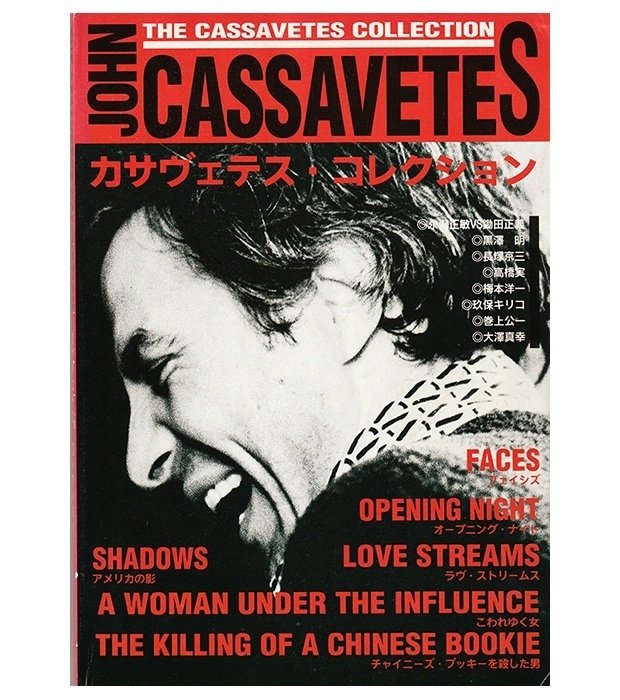 カサヴェテスの映したアメリカ : 映画に見るアメリカ人の夢 john-cassavetes-p-212x300.jpg