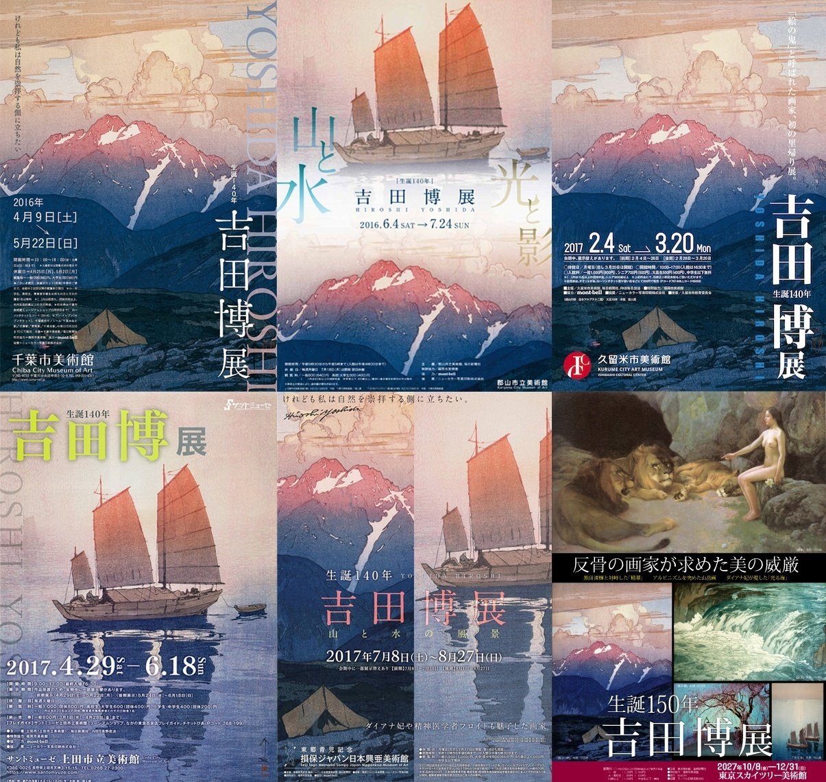 生誕140年 吉田博展に一言す｜kotoyo_sakiyama