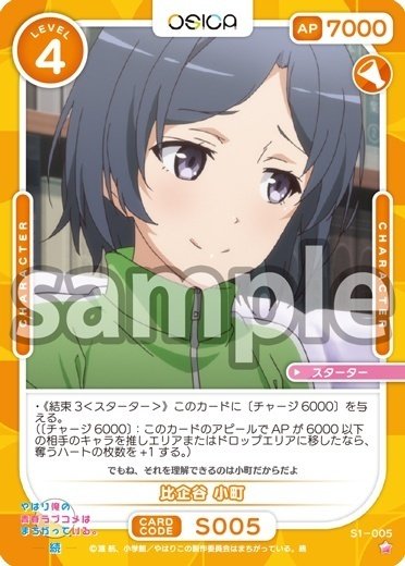 OSICA】俺ガイル触ってみた所感【リスト付き】｜ネタイカマン