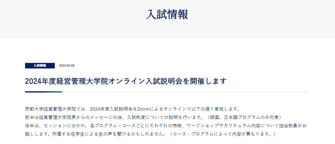 MBA取得⑧】京都大学 大学院(MBA)合格までにしたこと~7月編~|けー