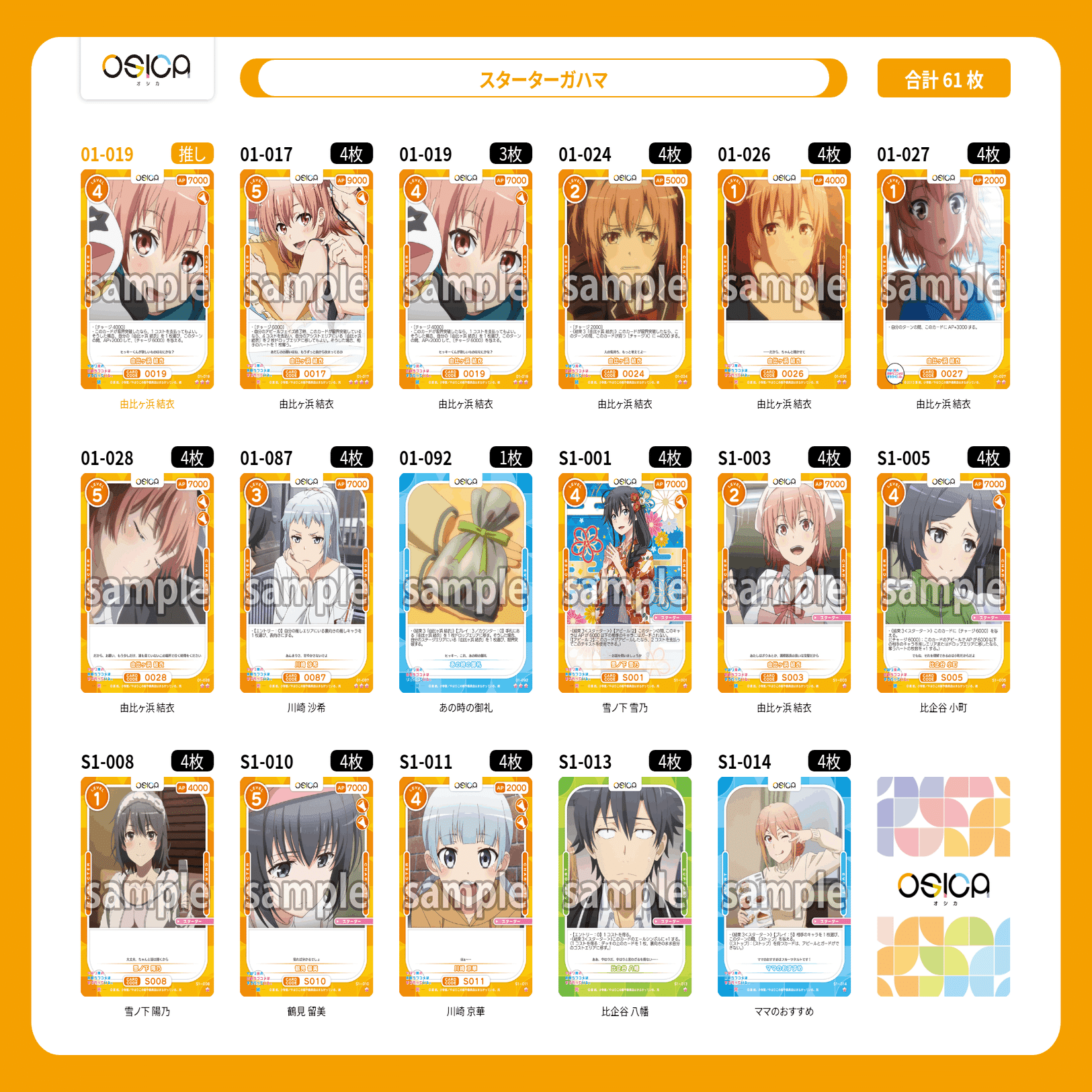 OSICA】俺ガイル触ってみた所感【リスト付き】｜おかぱふぱふマン