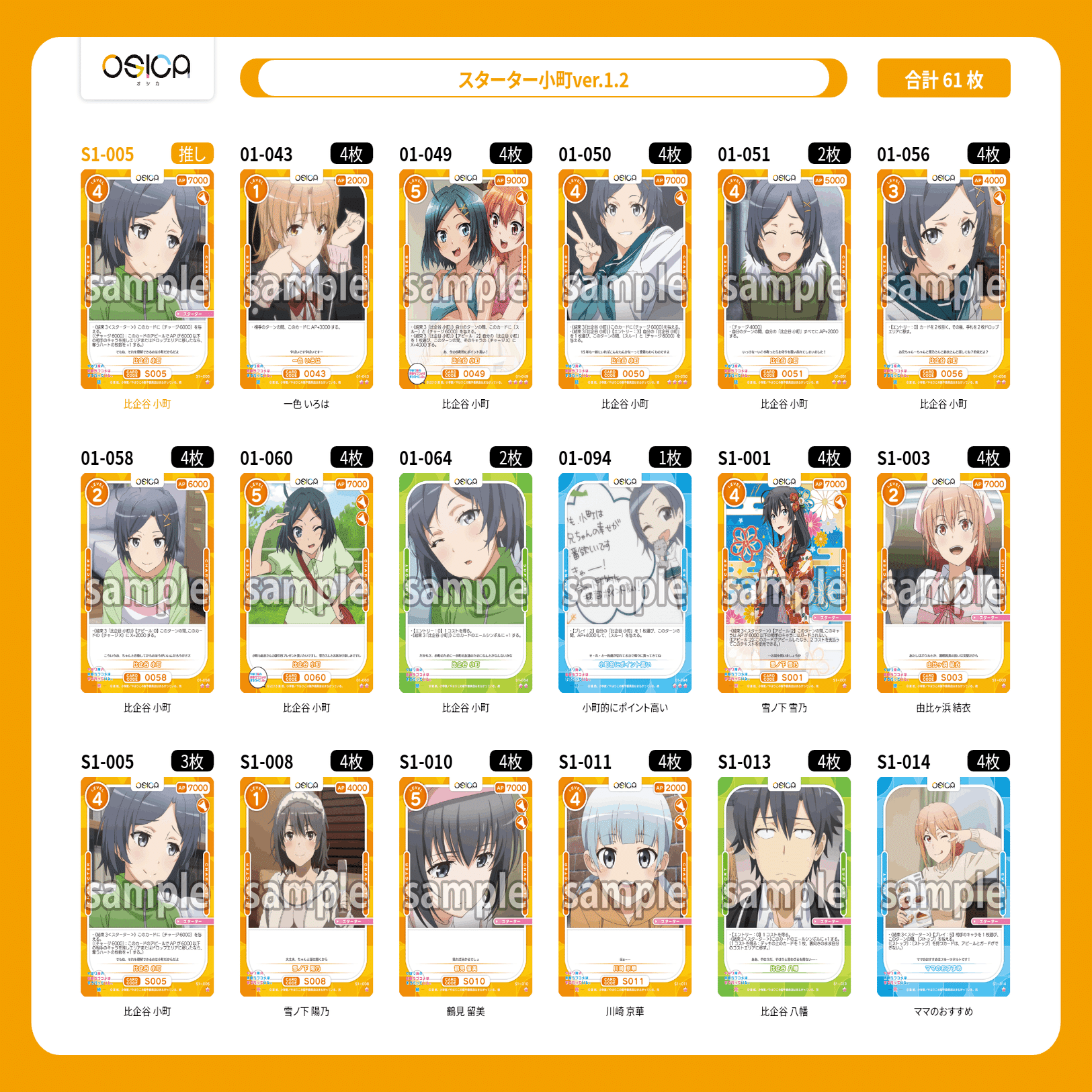 OSICA】俺ガイル触ってみた所感【リスト付き】｜おかぱふぱふマン