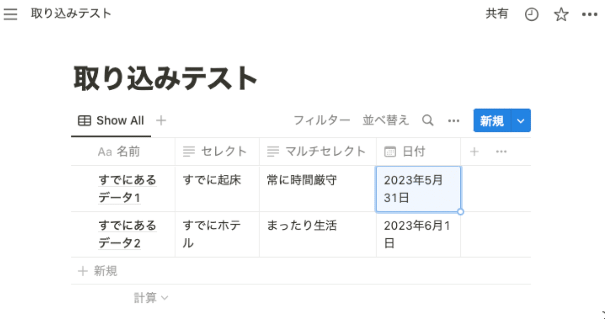 すでに作成されているデータベース
