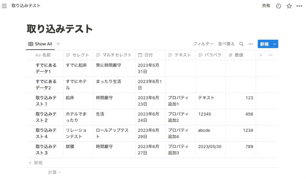 取り込んだNotionの画面