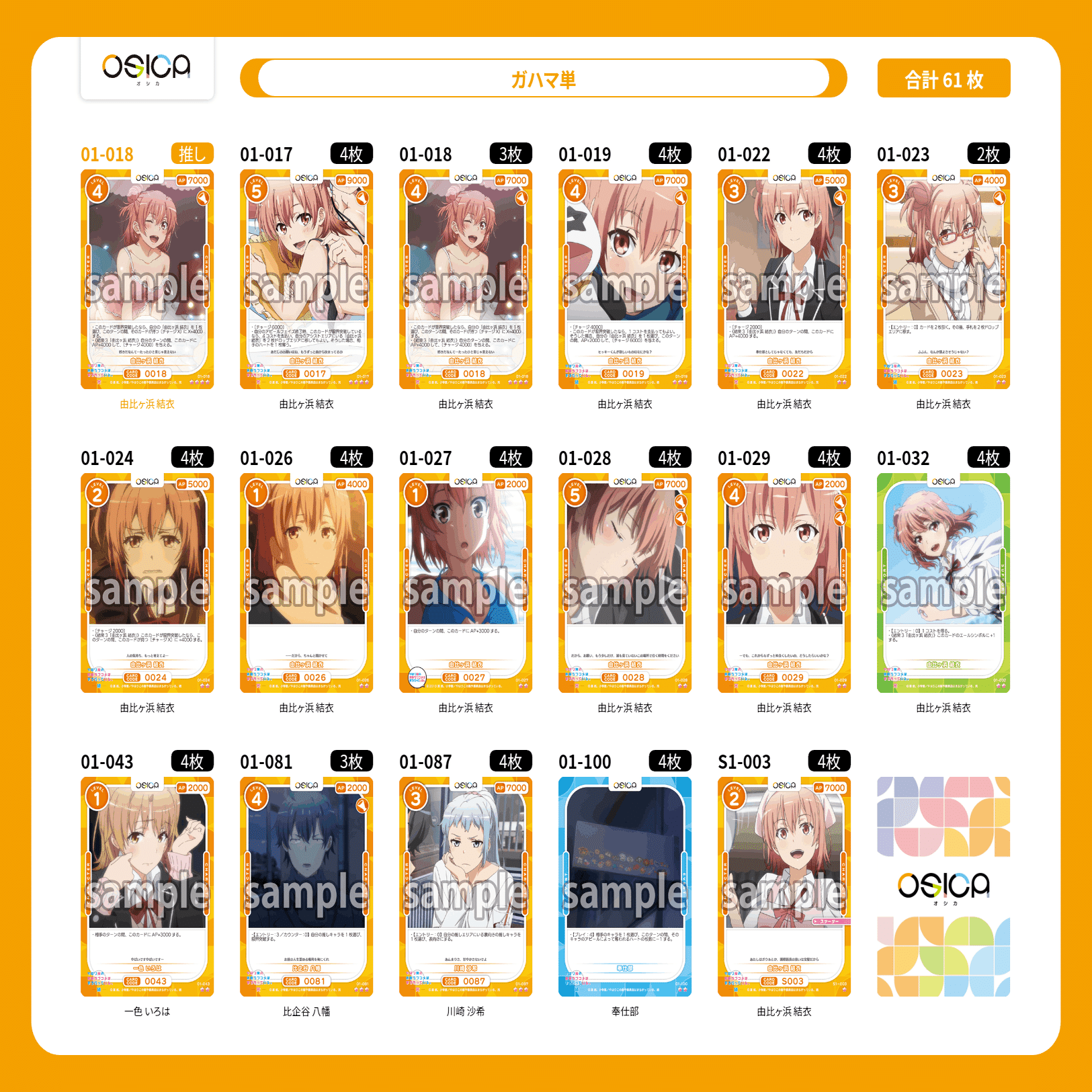 OSICA】俺ガイル触ってみた所感【リスト付き】｜おかぱふぱふマン