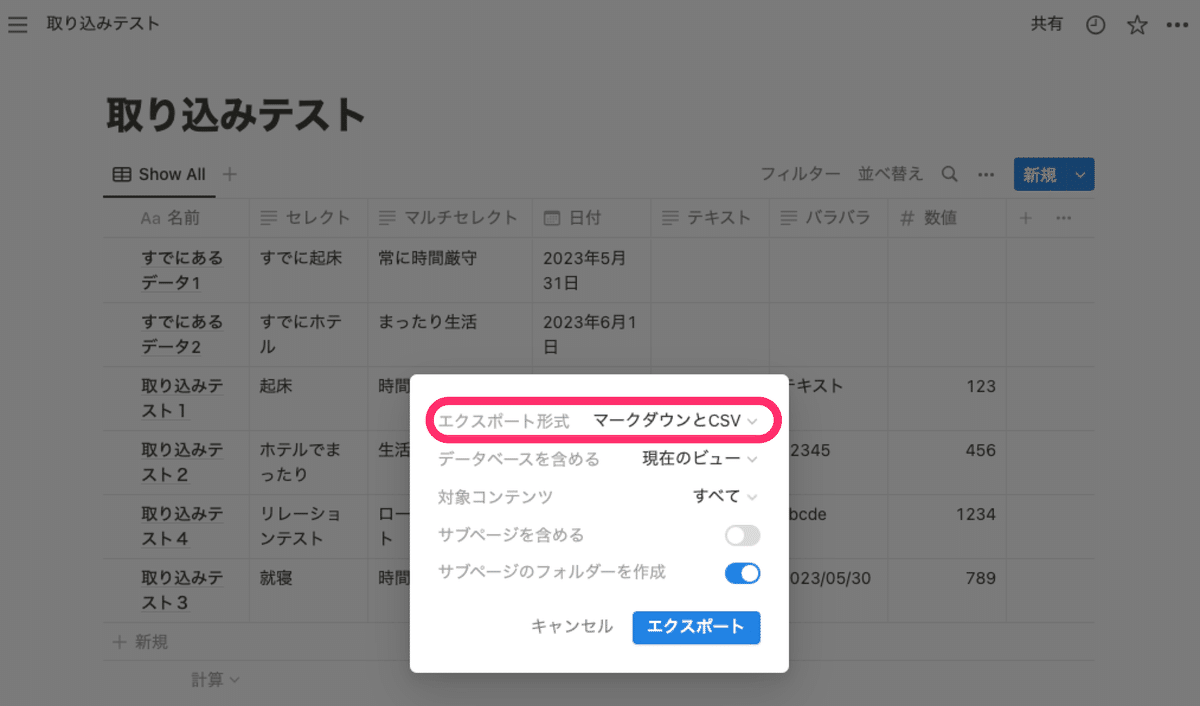 データベースを出力する際は「マークダウンとcsv」を選択