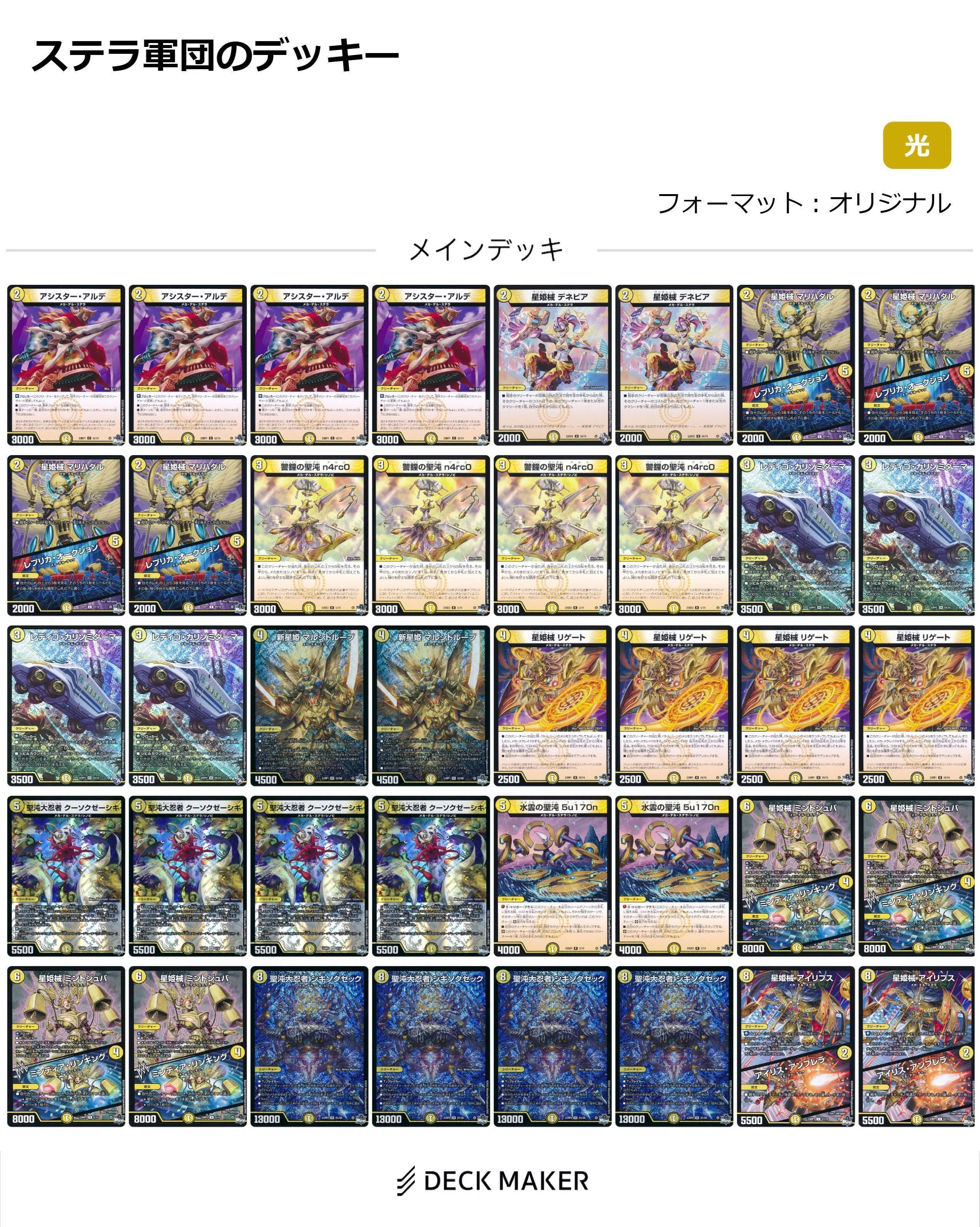 デュエマ】「忍邪乱武」新規SR主役デッキ紹介｜紗月川 トコ