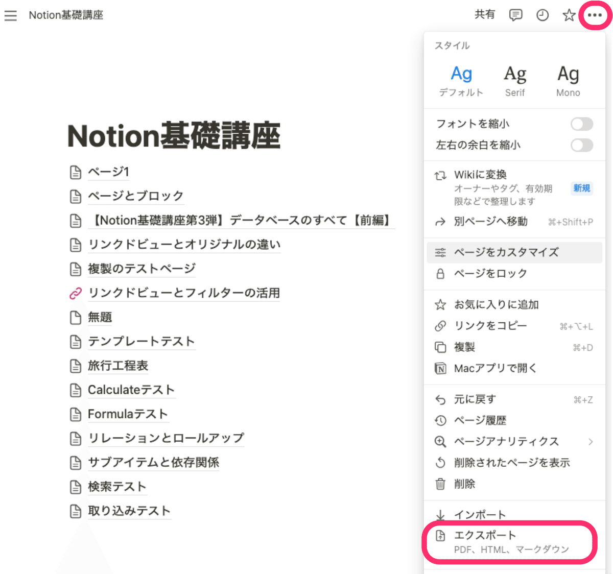 PDFで出力するページ