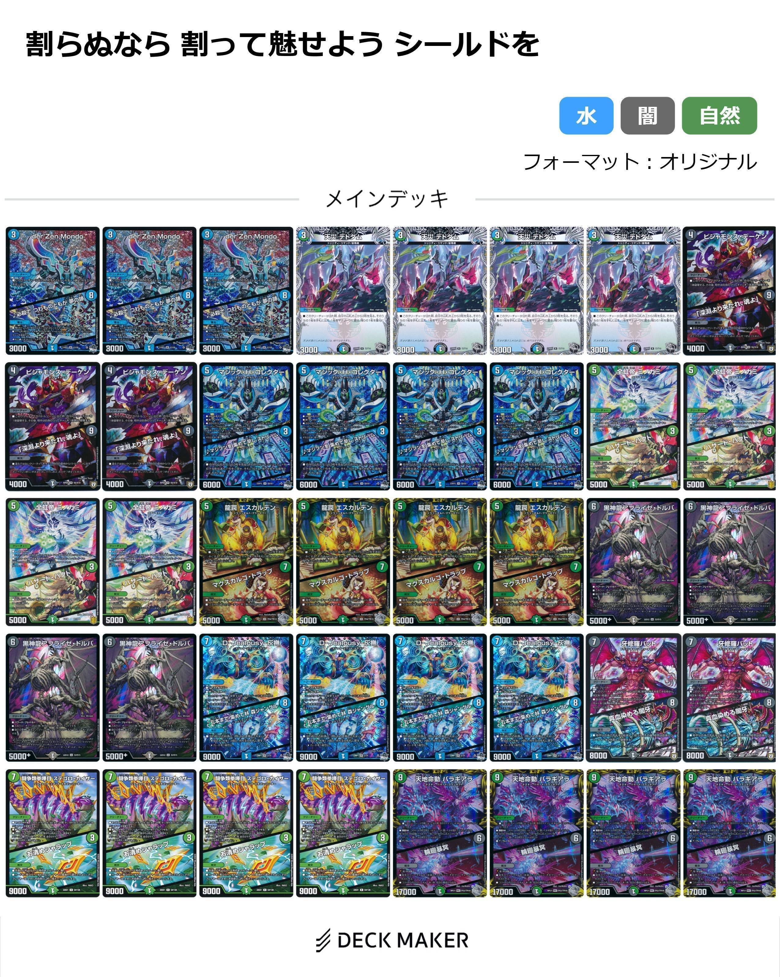 デュエマ】「忍邪乱武」新規SR主役デッキ紹介｜紗月川 トコ